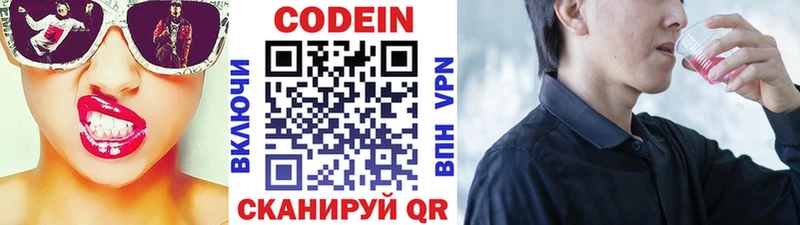 Codein напиток Lean (лин)  Балабаново 